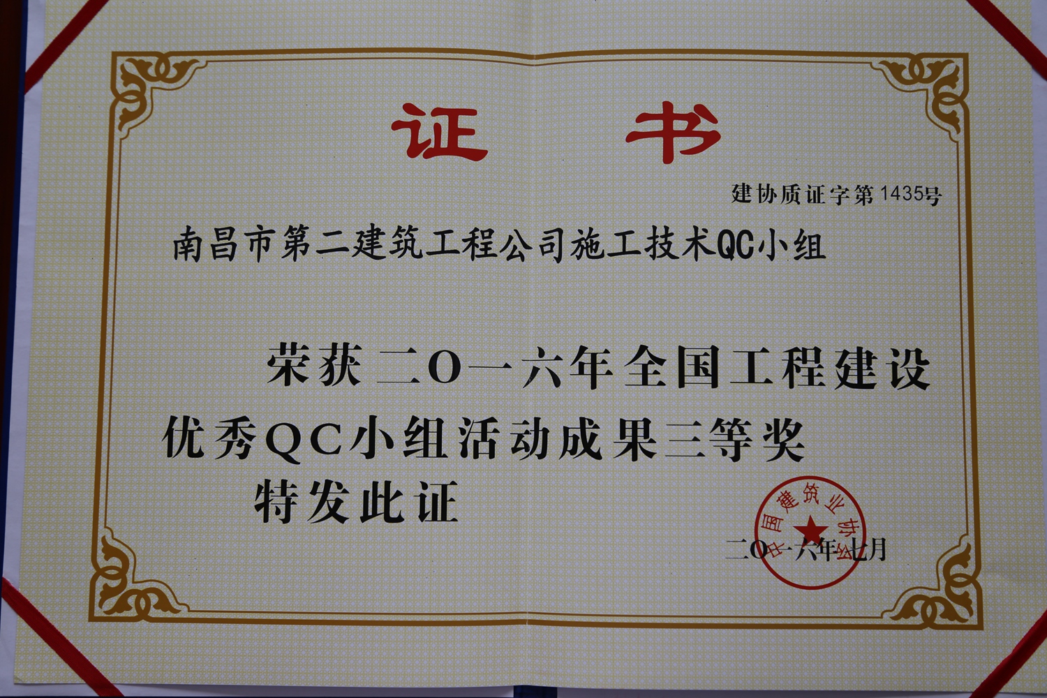 全國工程建設優(yōu)秀QC小組三等獎